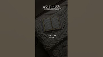 (إن الله وملائكته يصلون على النبي)القارئ:ياسر الدوسري #تلاوة_خاشعة