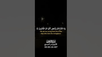 من سورة الزخرف… القارئ ياسر الدوسري| ..#قرآن #القرآن #قرآن_كريم #القرآن_الكريم #صلاة #الصلاة