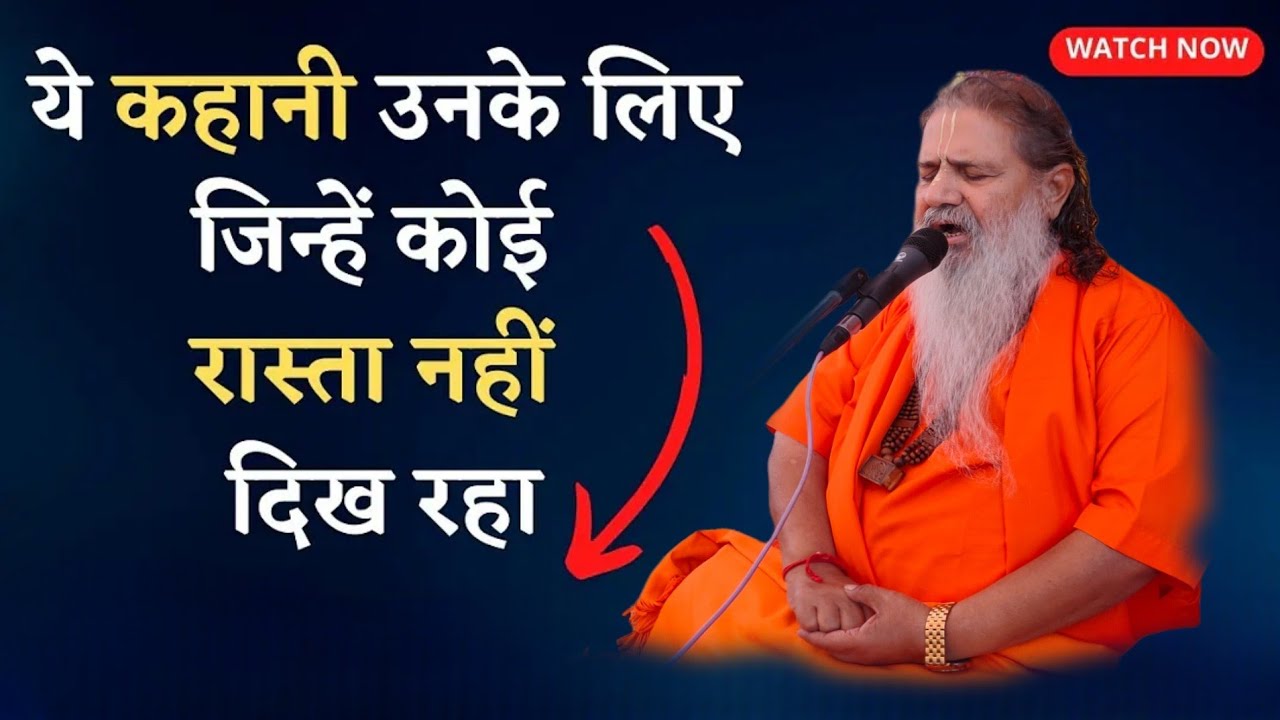 Baba bal ji maharaj || ये कहानी उनके लिए जिन्हें कोई रास्ता नहीं दिख रहा #कथा