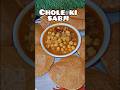 10 मिनट में बनाएं टेस्टी छोले की सब्जी Chhole ki sabji #shorts #recipe #chholekisabji #trending #yt