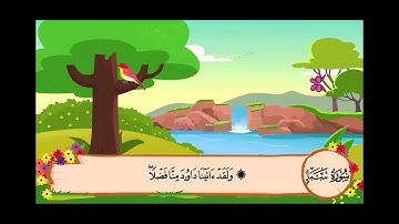 سورة سبأ الآيات من 10 إلى 13