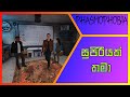 ඔන්න Full හතරක්ම හොල්මන් අල්ලන්න ගියා. (Phasmophobia Sinhala Gameplay)