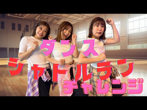 シャトルランをダンスでやってみました。