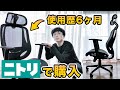 【ニトリ ワークチェア】愛用オフィスチェアのクエトをレビューしたい。