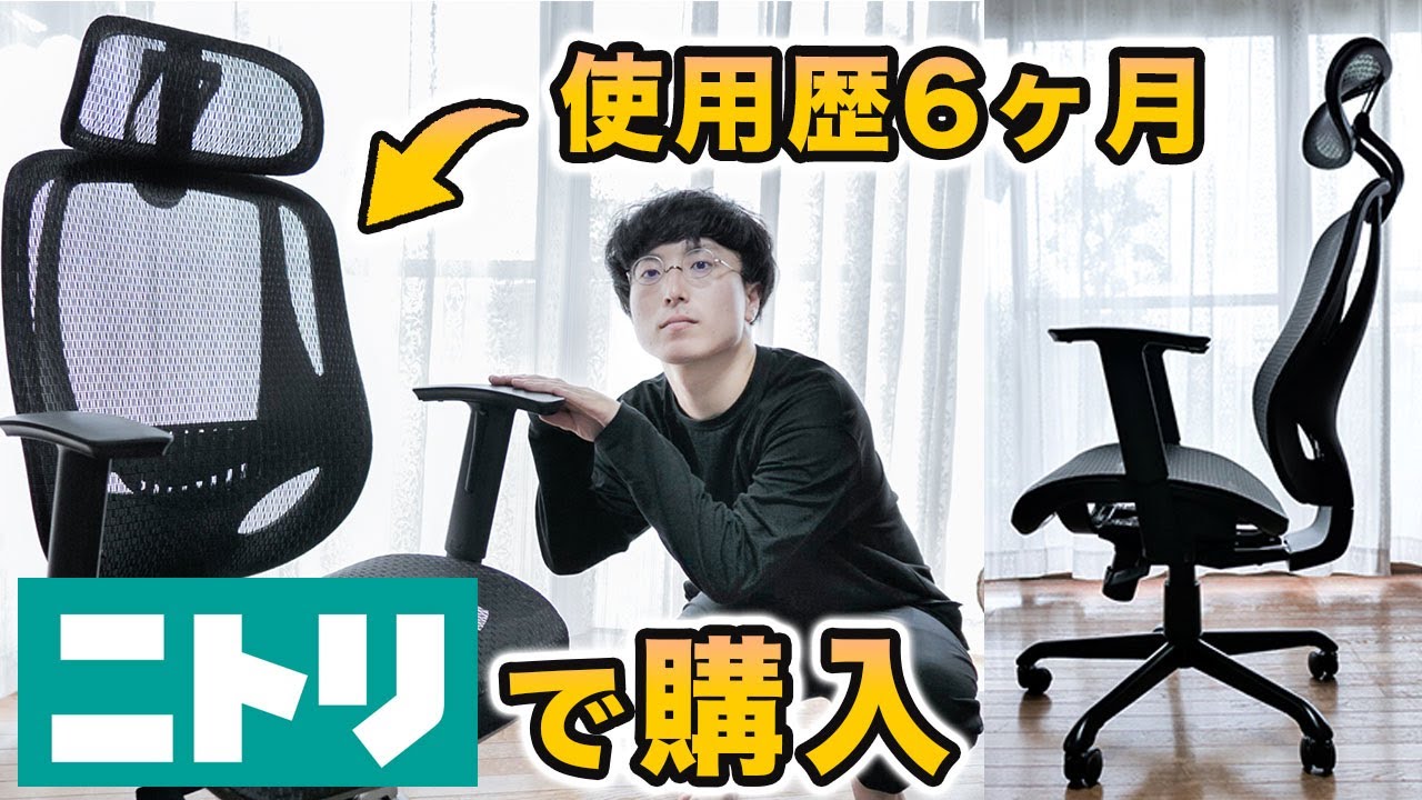 ニトリ ワークチェア】愛用オフィスチェアのクエトをレビュー