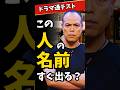 全員分かったらドラマ通！この人の名前すぐ出る？#ガルちゃん #芸能人 #俳優 #映画 #名前