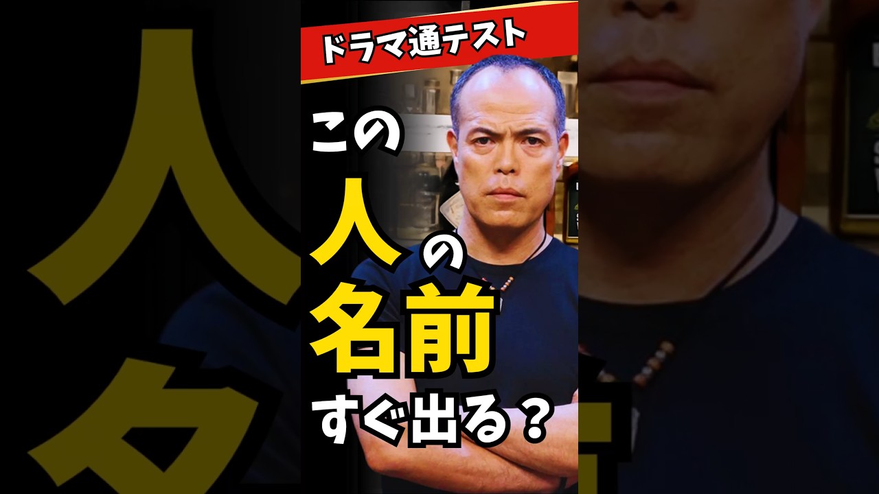 全員分かったらドラマ通！この人の名前すぐ出る？#ガルちゃん #芸能人 #俳優 #映画 #名前