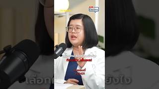 เลือกคอลลาเจนยังไง กินแล้ว…เห็นผล!.ดูเต็ม ๆ ได้ใน AskDoctors EP.22