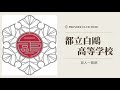 PremierClub　Tier３　白鷗高校　競技かるた部