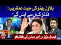 Faysal Aziz and Ameer Abbas Latest Analysis on GB Election 2020 | BOL News