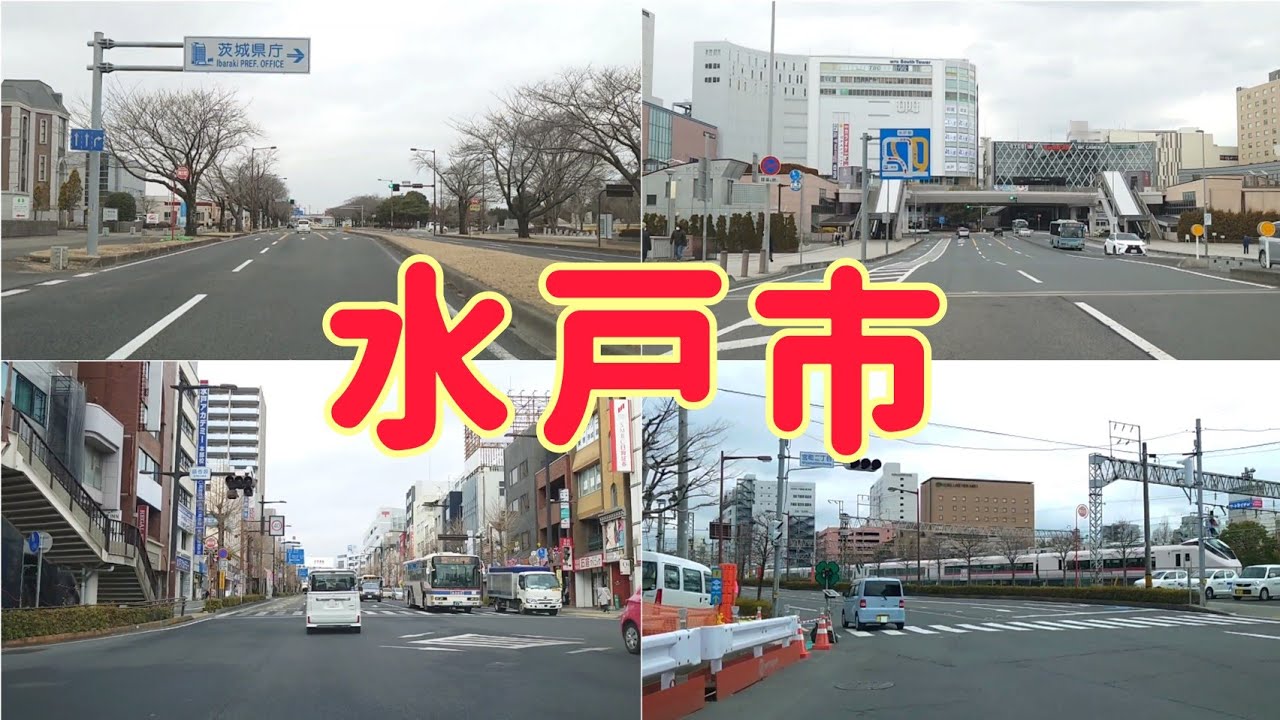 【街走り】茨城県水戸市　茨城県庁から国道50号線を通り水戸駅周辺を走る　黄門さまの像はどこ？