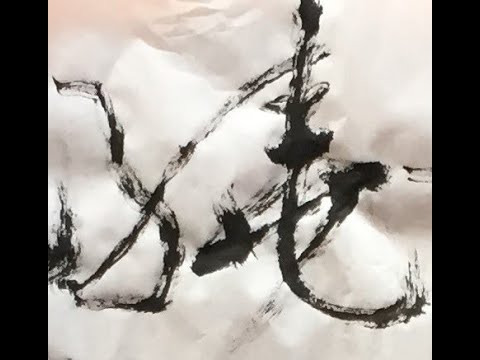 中书协副主席胡抗美狂草创作3——Hu Kangmei Vice chairman of Chinese calligraphist ...