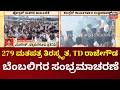 Sringeri Postal Ballot Recount | TD Rajegowda | ಅಂಚೆ ಮತಗಳ ಮರು ಎಣಿಕೆ ನಡೆಯುವಾಗಲೇ ಸಂಭ್ರಮಾಚರಣೆ‌