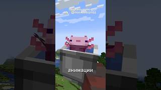 ЧТО ЕСЛИ АНИМАЦИИ ПРЕДМЕТОВ БЫЛИ БЫ НАМНОГО КРУЧЕ В #МАЙНКРАФТ