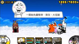7.5版最新極難關 波動打法