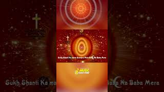 में बाबा का बाबा मेरा | Best Meditation song short | BrahmaKumaris - Music Godlywood Studio #bksongs