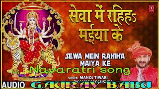 Navaratri//Song//Hard mixing/Sewa_Mein_Rahiha_maiya_ke#manojtowari DJ Gaurav No-1