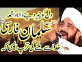 Hazrat salman farsi ra ka waqia imran aasi 2023  hafiz imran aasi official