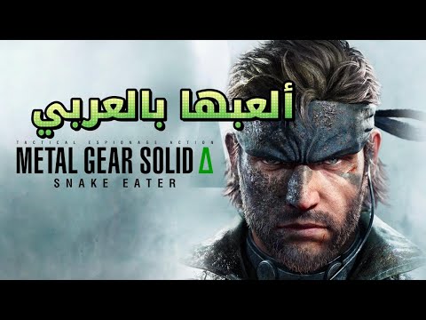 شرح تعريب لعبة       بالكامل