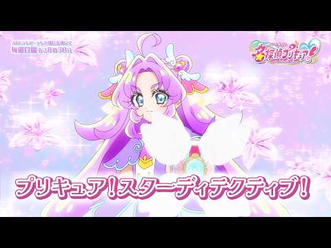 「名探偵プリキュア！」プリキュア！スターディテクティブ！