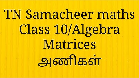 Matrices/அணிகள்/ Algebra Class 10 Tamilnadu Samacheer maths Nithyaganesh Maths