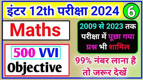 12th Math 500 VVI objective question ncert pattern 2024 | vvi objective question class 12th math