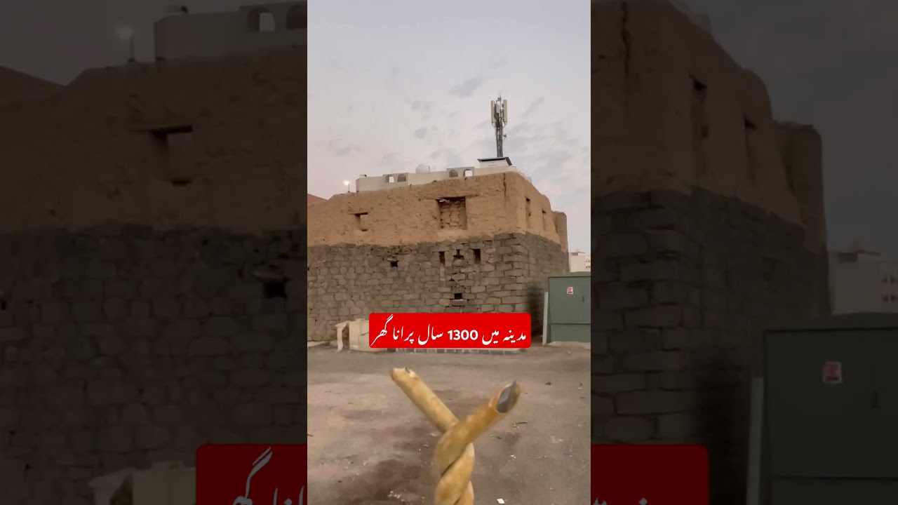 1300 Years Old House in Madina 🕋 | Hidden Islamic History 