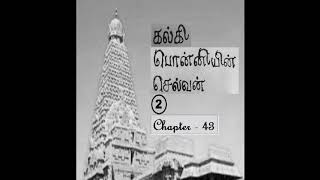 Ponniyin Selvan tamil novel - Audio Book - Book 2 - Suzharkaatru - Chapter 43 - Naan Kutravaali