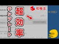 【せどらー向け】商品説明テンプレートのススメ【メルカリ】