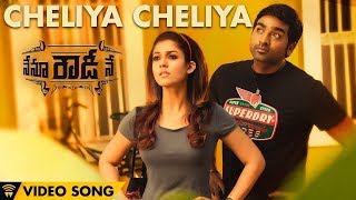 Cheliya Cheliya - Nenu Rowdy Ne | Video Song | Nayanthara,vijay Sethupathi | Ran