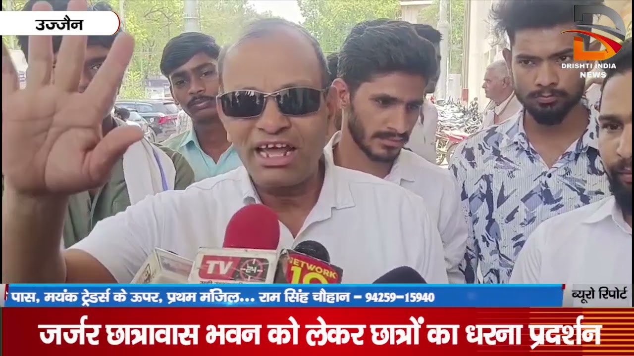 जर्जर छात्रावास भवन को लेकर छात्रों का धरना प्रदर्शन