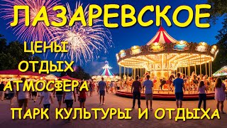 видео: Сочи сегодня, Лазаревское сегодня, Сочи 2025, Лазаревское 2025, Лазаревское Сочи, Лазаревское онлайн картинка: Сочи сегодня, Лазаревское сегодня, Сочи 2025, Лазаревское 2025, Лазаревское Сочи, Лазаревское онлайн