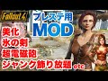 【Fallout4】プレステで遊べる！ 美化＆最高の秘密基地！ロードオーダー フォールアウト4 #fallout4 #フォールアウト4