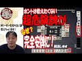 【たろう塾】(上級編)上手くなりたい人は必見!!誰も教えてくれないトッププロの思考法