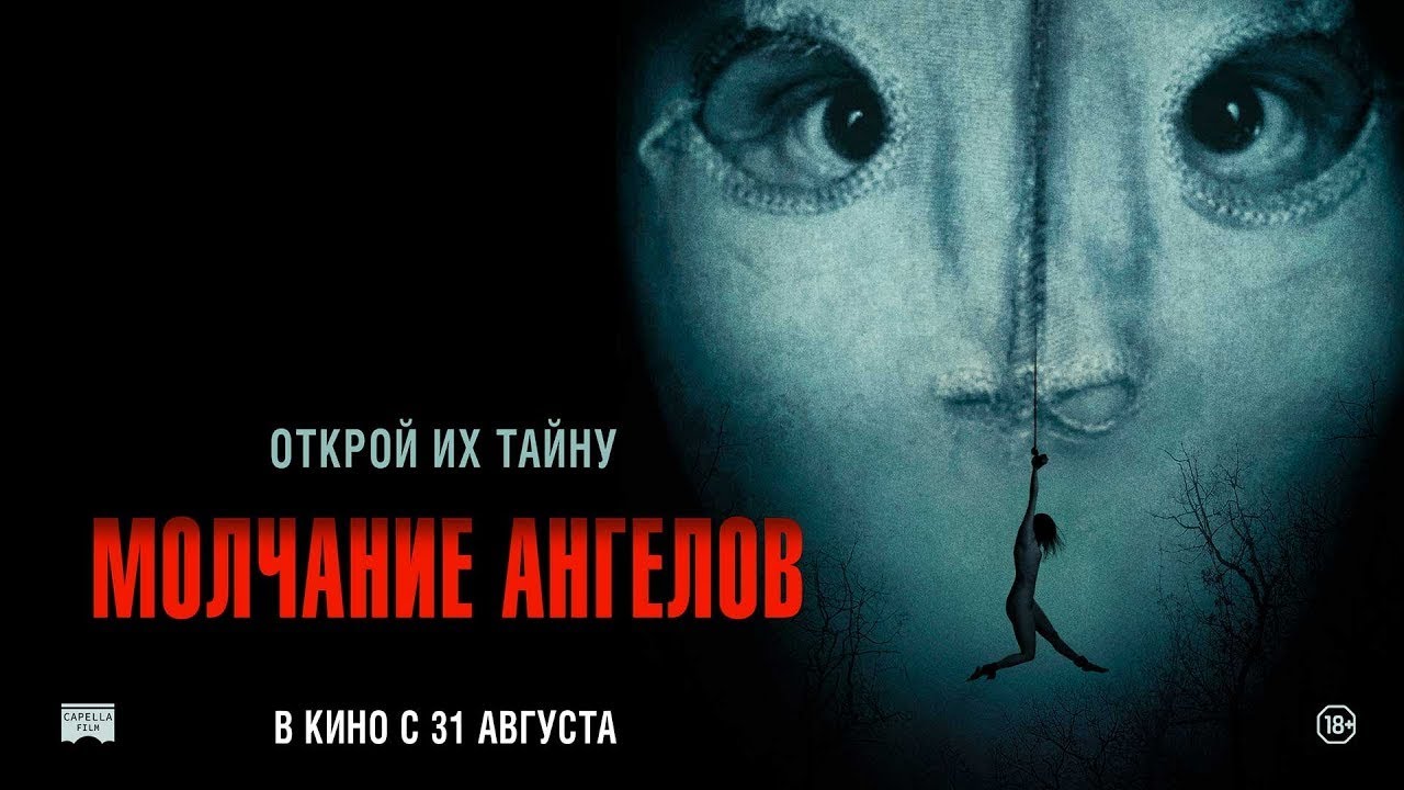 Кадр из трейлера «Молчание ангелов»
