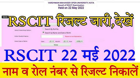 RSCIT Result 2022/Rscit Exam 22 May 2022 Result Date/Rkcl Vmou Rscit 22 May 2022 Result Kab Aayega