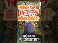 【モンハンワイルズ】和風の定番侍コーデ重ね着紹介！