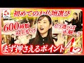 どう選べば正解…？初めてのお仏壇選びで押さえるポイント４つ