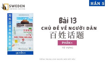 HÁN 5 | BÀI 13 - PHẦN 1 | CHỦ ĐỀ VỀ NGƯỜI DÂN |Tự học tiếng Trung HSK Sweden