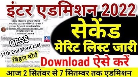 Inter Admission First Merit List Download 2022 | OFSS 11th First Merit 2022 Kaise Check Kare BSEB