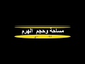 مساحة وحجم الهرم