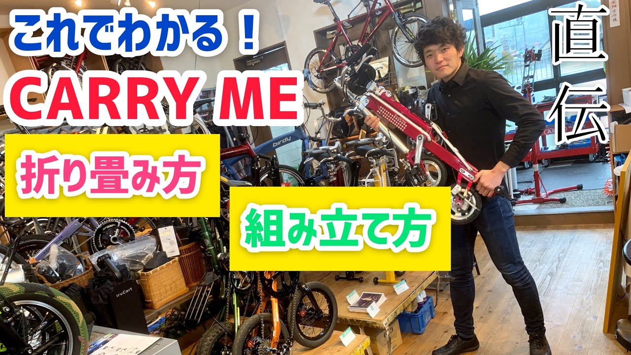 解説付き】CARRY ME の折り畳み、組み立て方法 - YouTube