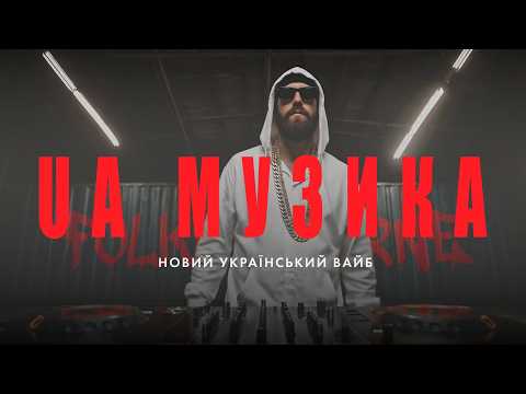 Ukrainian Music 2026 Urban Folk Mix Folkborne 