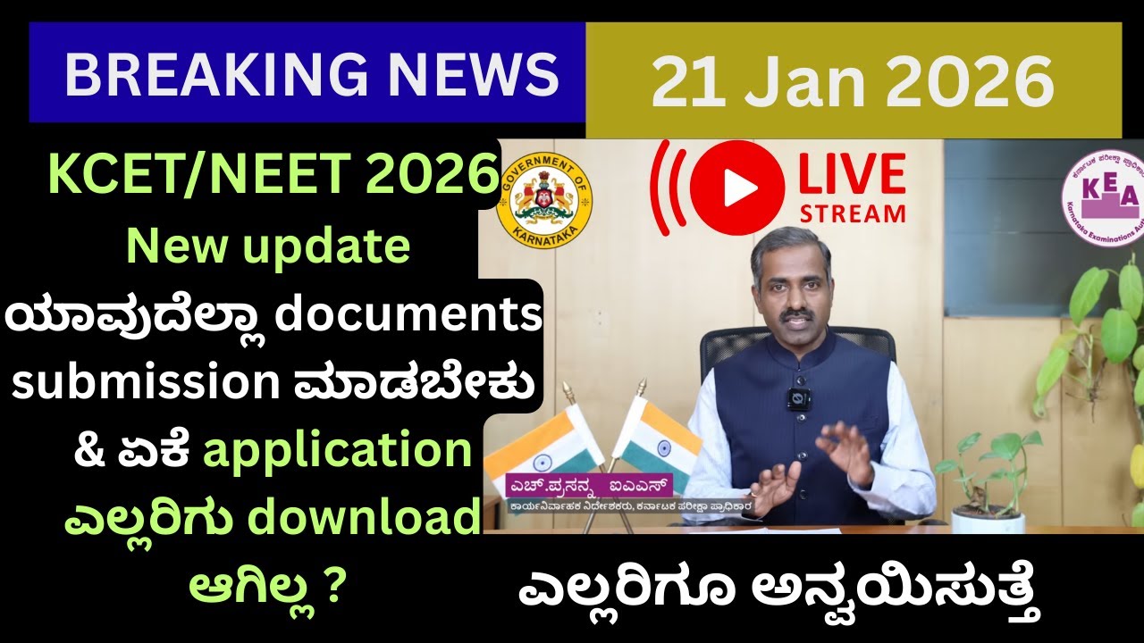 KCET 2026 LATEST UPDATE | ಯಾವುದೆಲ್ಲಾ documents submission ಮಾಡಬೇಕು| application download issue #kcet