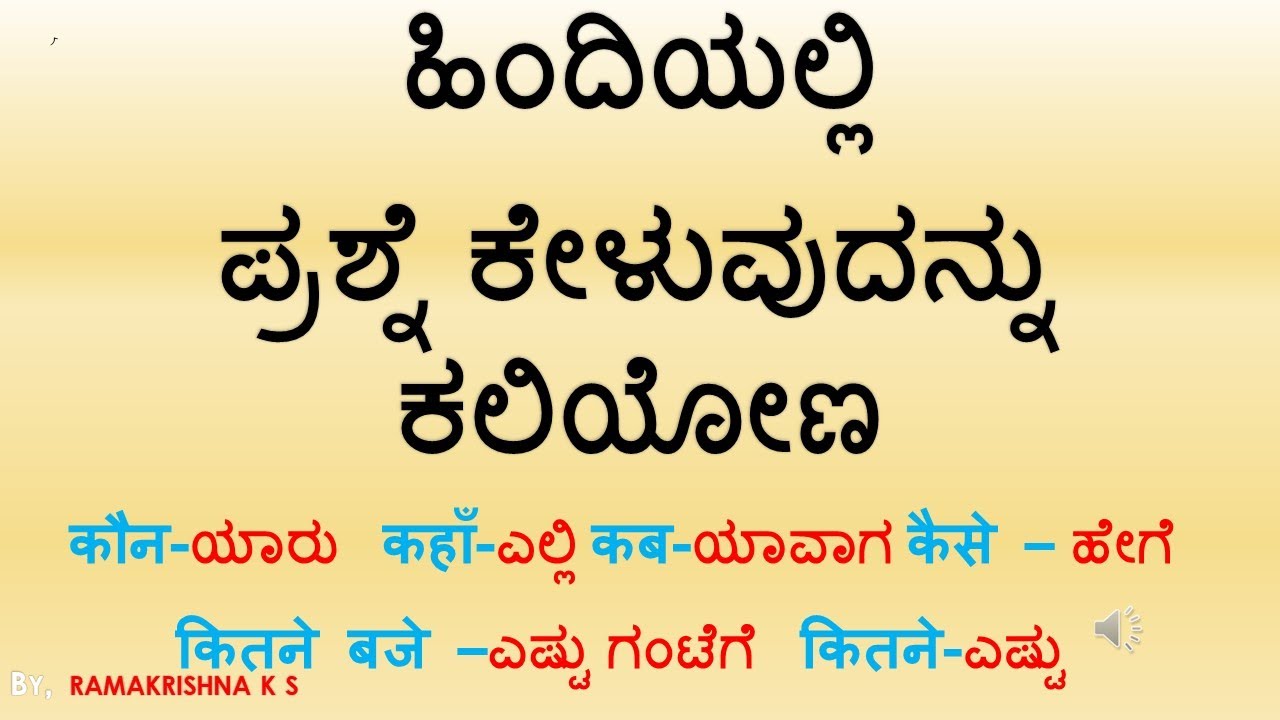 Framing Questions ಹಿಂದಿಯಲ್ಲಿ ಪ್ರಶ್ನೆ ಕೇಳುವುದನ್ನು ಕಲಿಯೋಣ कौन, कहाँ, कैसे , कितने बजे Ramakrishna K S