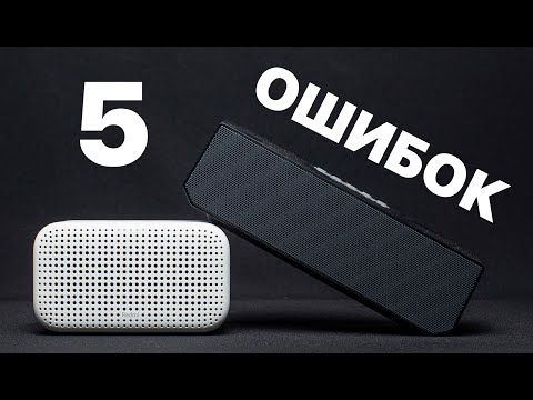 ТОП 5 ОШИБОК ПРИ ВЫБОРЕ ПОРТАТИВНОЙ КОЛОНКИ | КАК ВЫБРАТЬ КОЛОНКУ