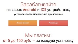 Заработок на Андроид-программа для заработка на Андроид screenshot 2