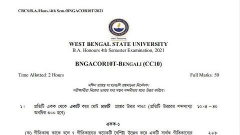 WBSU BA Bengali Honours 4th Semester Question Paper CC10 2021