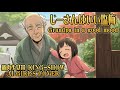 じーさんはいい塩梅 Grandpa in a good mood / 筋肉少女帯(KING-SHOW) / Girl's cover