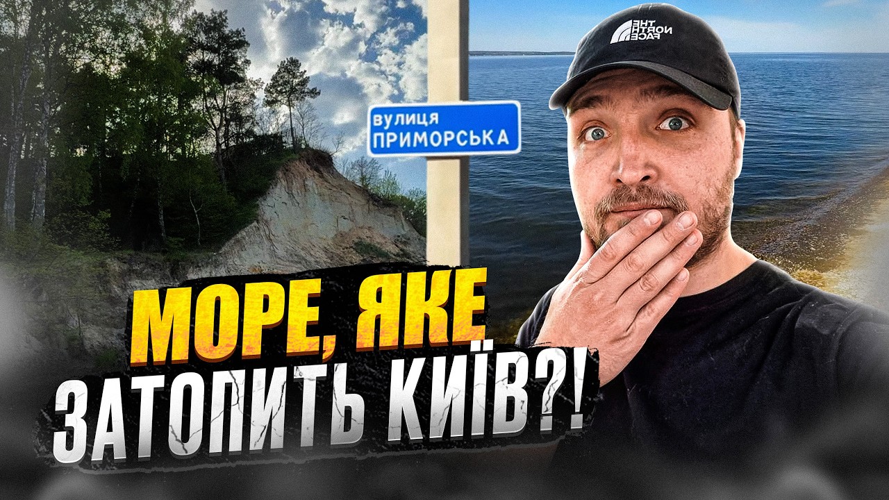 Секрети Київського Моря: Що знаходиться на глибині? Історія рукотворного моря